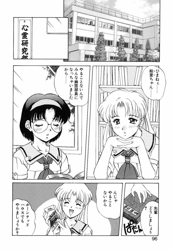 [Mizushiro Takuya] Yumemi wa Shigekiteki page 96 full