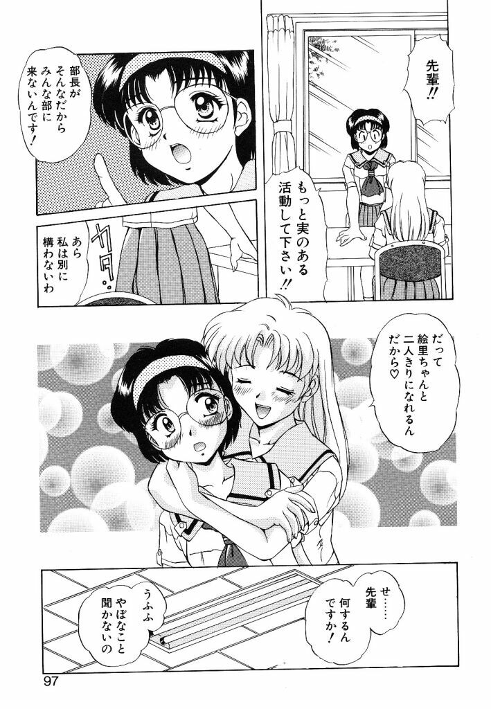 [Mizushiro Takuya] Yumemi wa Shigekiteki page 97 full