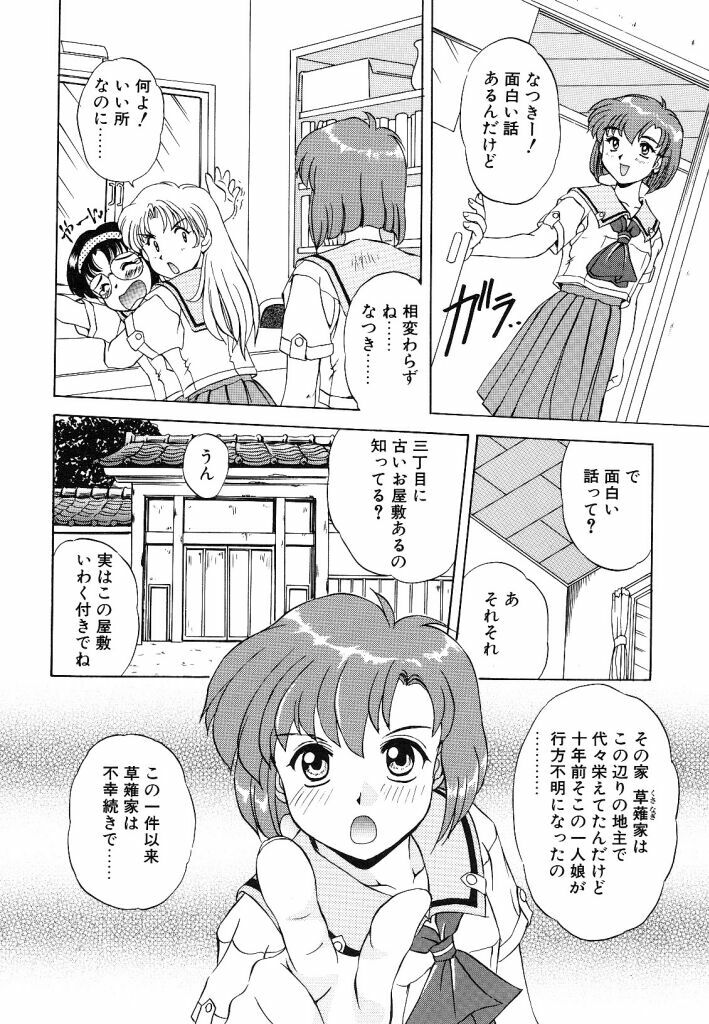 [Mizushiro Takuya] Yumemi wa Shigekiteki page 98 full