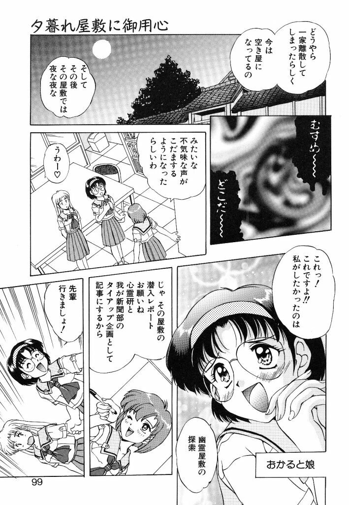 [Mizushiro Takuya] Yumemi wa Shigekiteki page 99 full