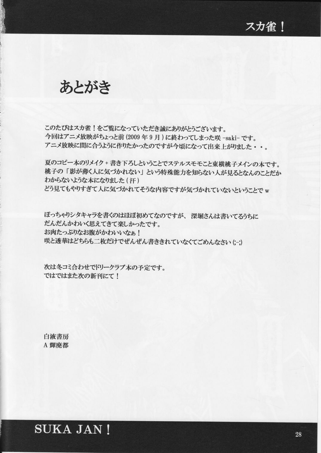 (SPARK4) [Hakueki Shobou (A-Teru Haito)] SUKAJAN! (Saki) page 27 full