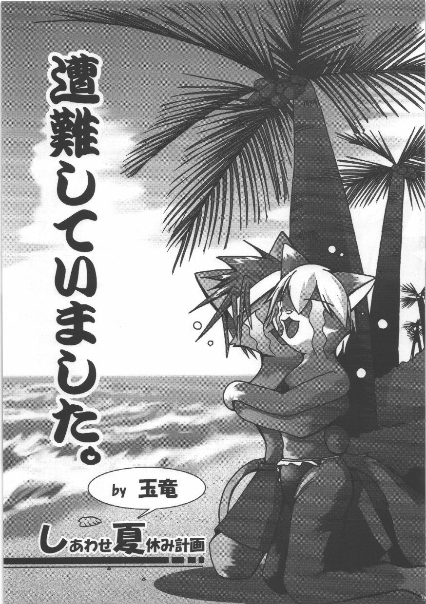 (C76) [Tamago Bakudan (Various)] Seishun 18kin Kippu 4 page 93 full