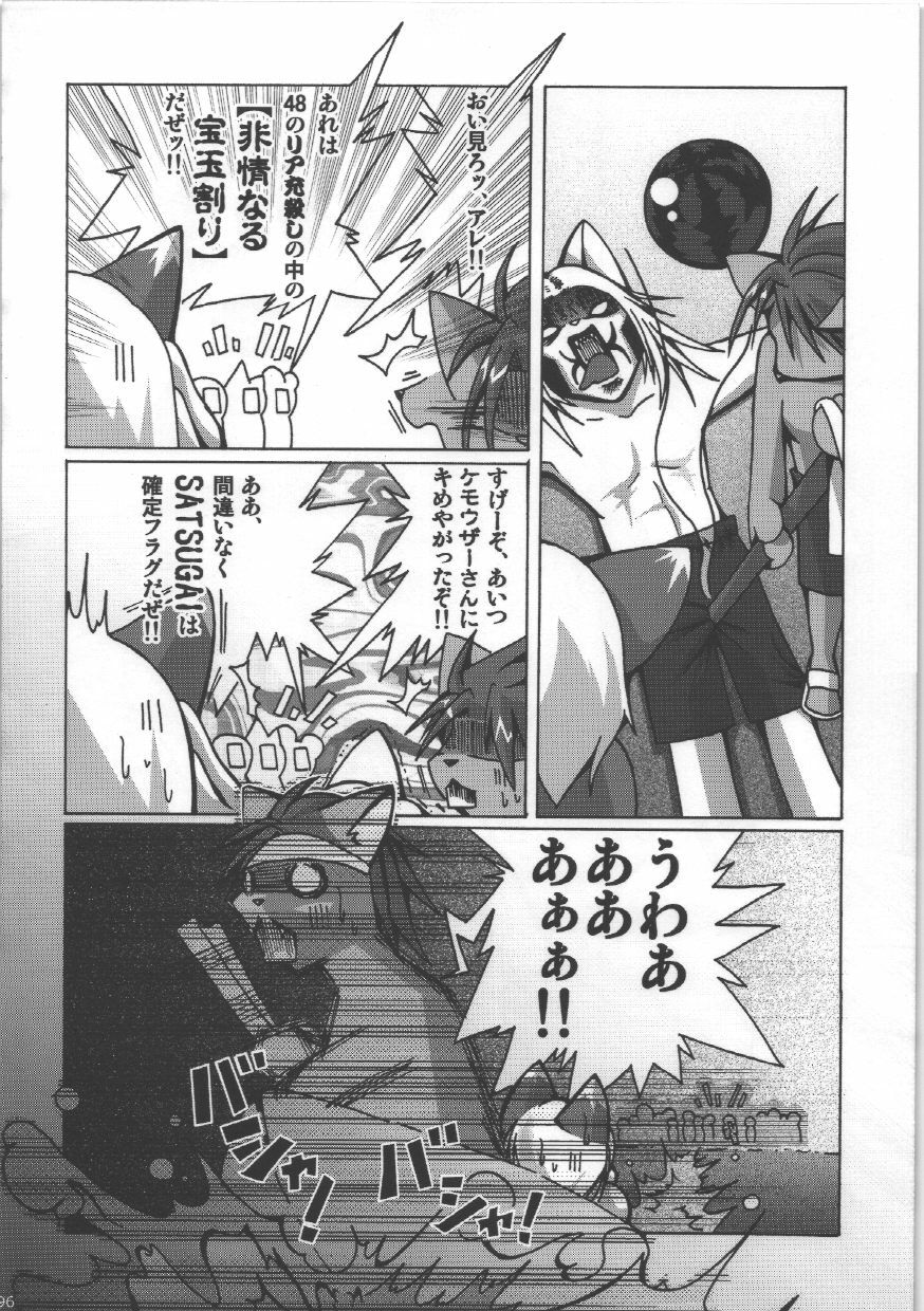 (C76) [Tamago Bakudan (Various)] Seishun 18kin Kippu 4 page 96 full