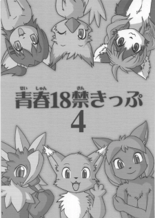 (C76) [Tamago Bakudan (Various)] Seishun 18kin Kippu 4