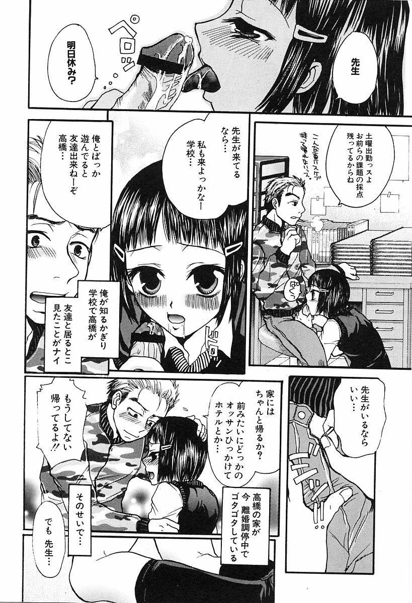 [Kaneda Haruko] Injo no Seikatsu - Life of Lust page 114 full