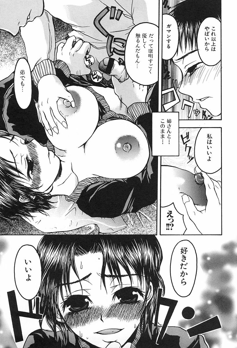 [Kaneda Haruko] Injo no Seikatsu - Life of Lust page 99 full