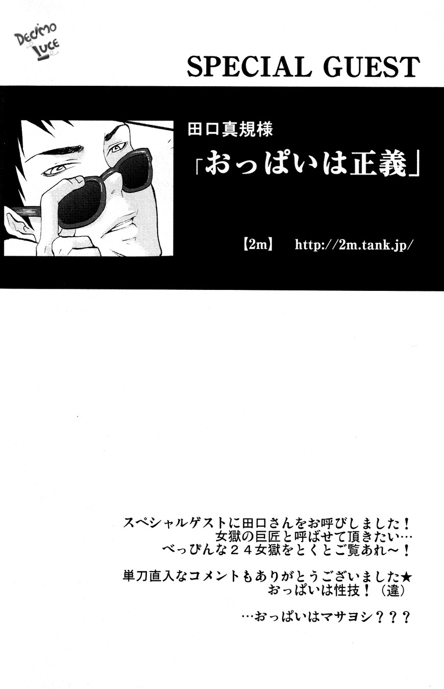 Natsukoi (Katekyo Hitman Reborn!) [ENG] page 24 full