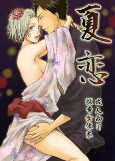 Natsukoi (Katekyo Hitman Reborn!) [ENG]