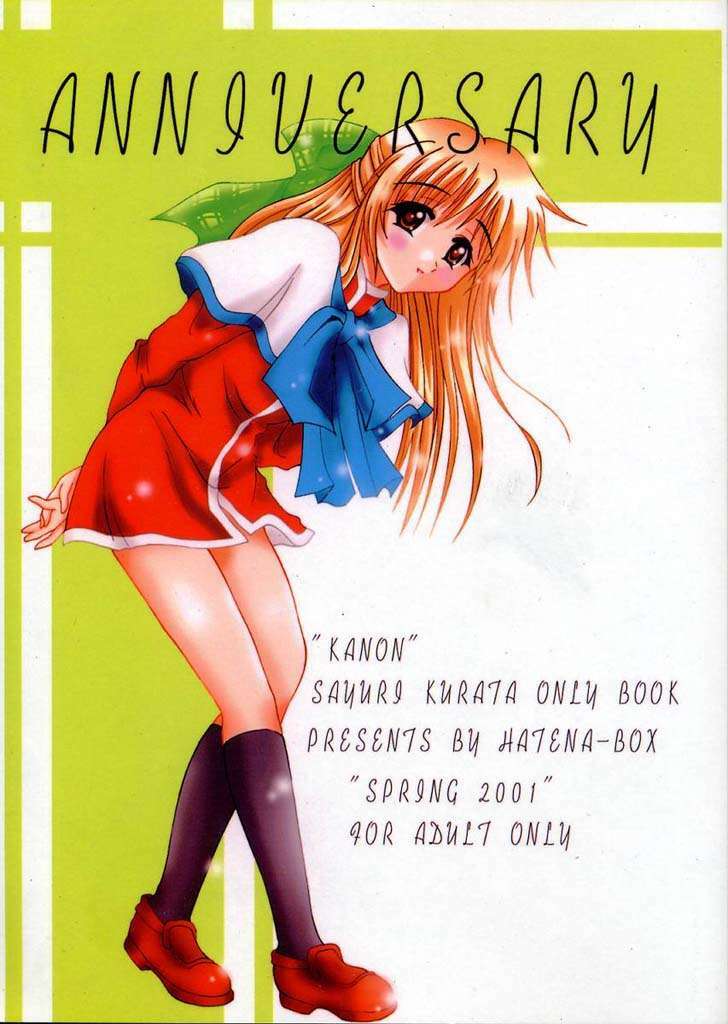 (Mimiket 3) [HATENA-BOX (Oda Kenichi)] ANNIVERSARY (Kanon) [English] page 1 full
