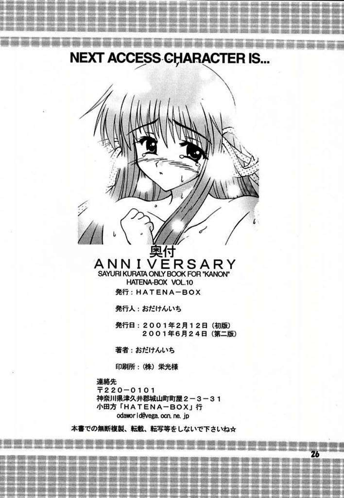 (Mimiket 3) [HATENA-BOX (Oda Kenichi)] ANNIVERSARY (Kanon) [English] page 24 full