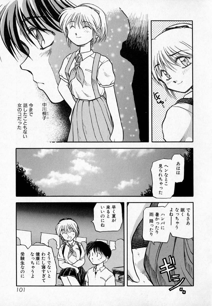 [Akiba Nagi] Houkago page 105 full