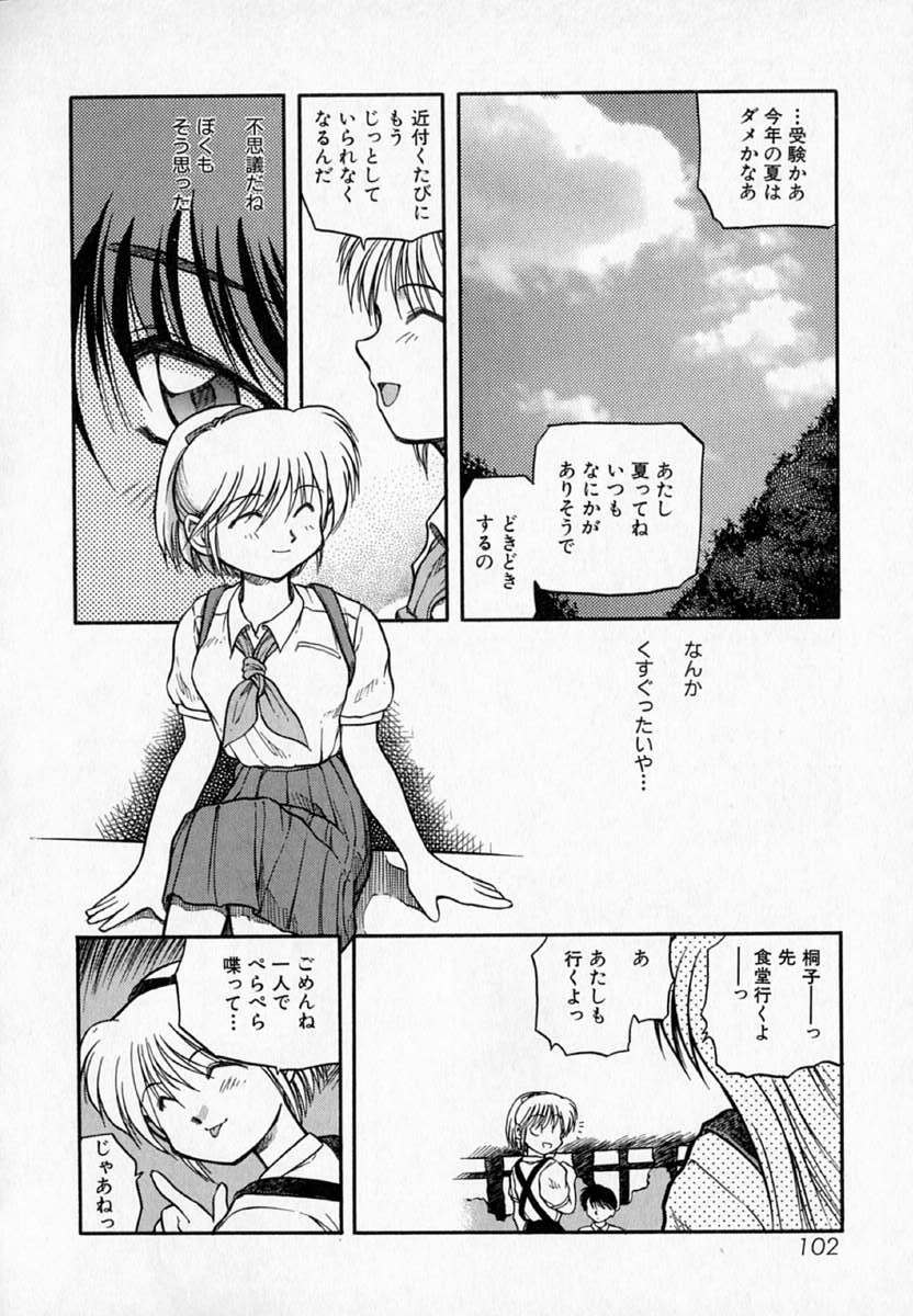 [Akiba Nagi] Houkago page 106 full