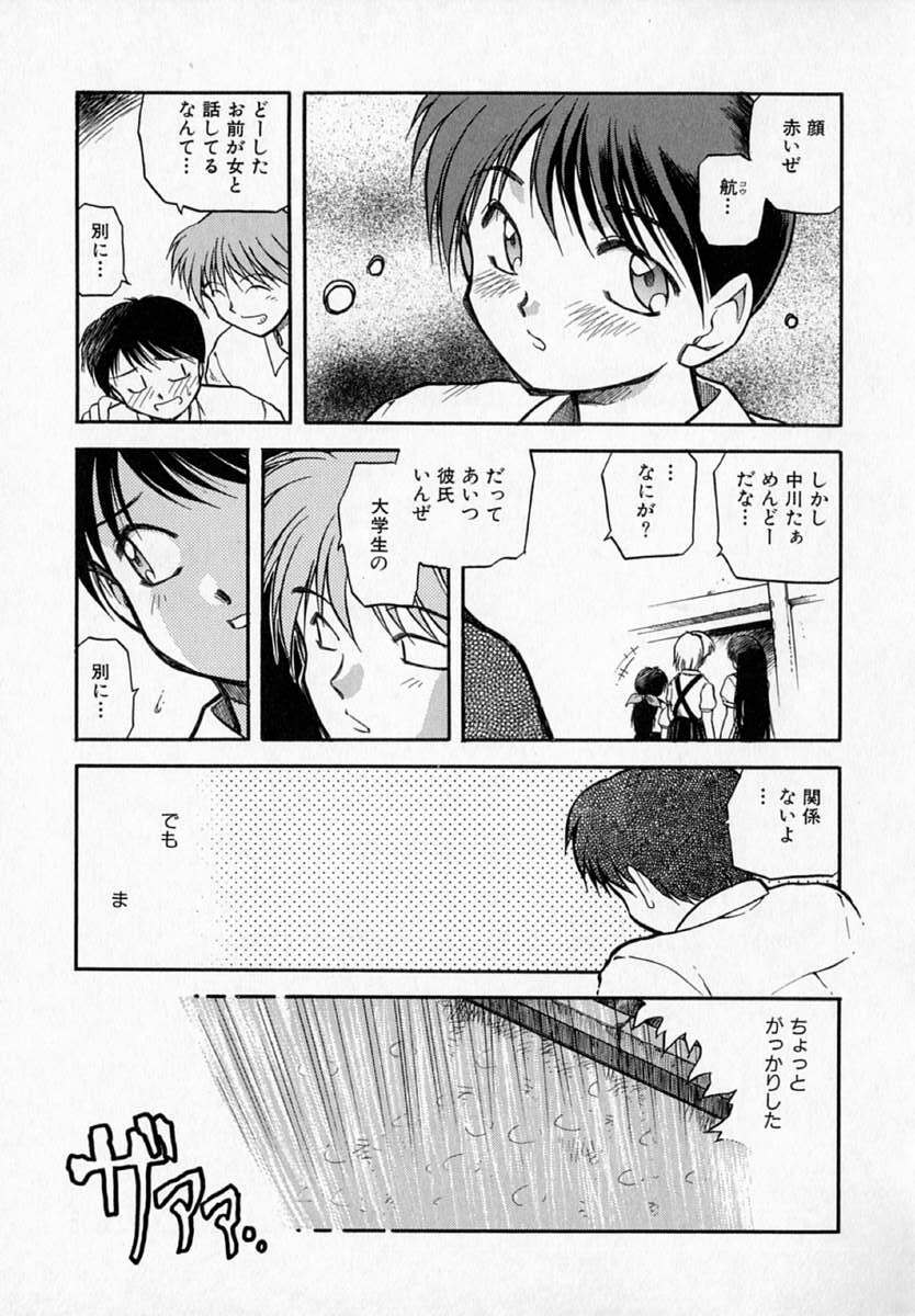 [Akiba Nagi] Houkago page 107 full