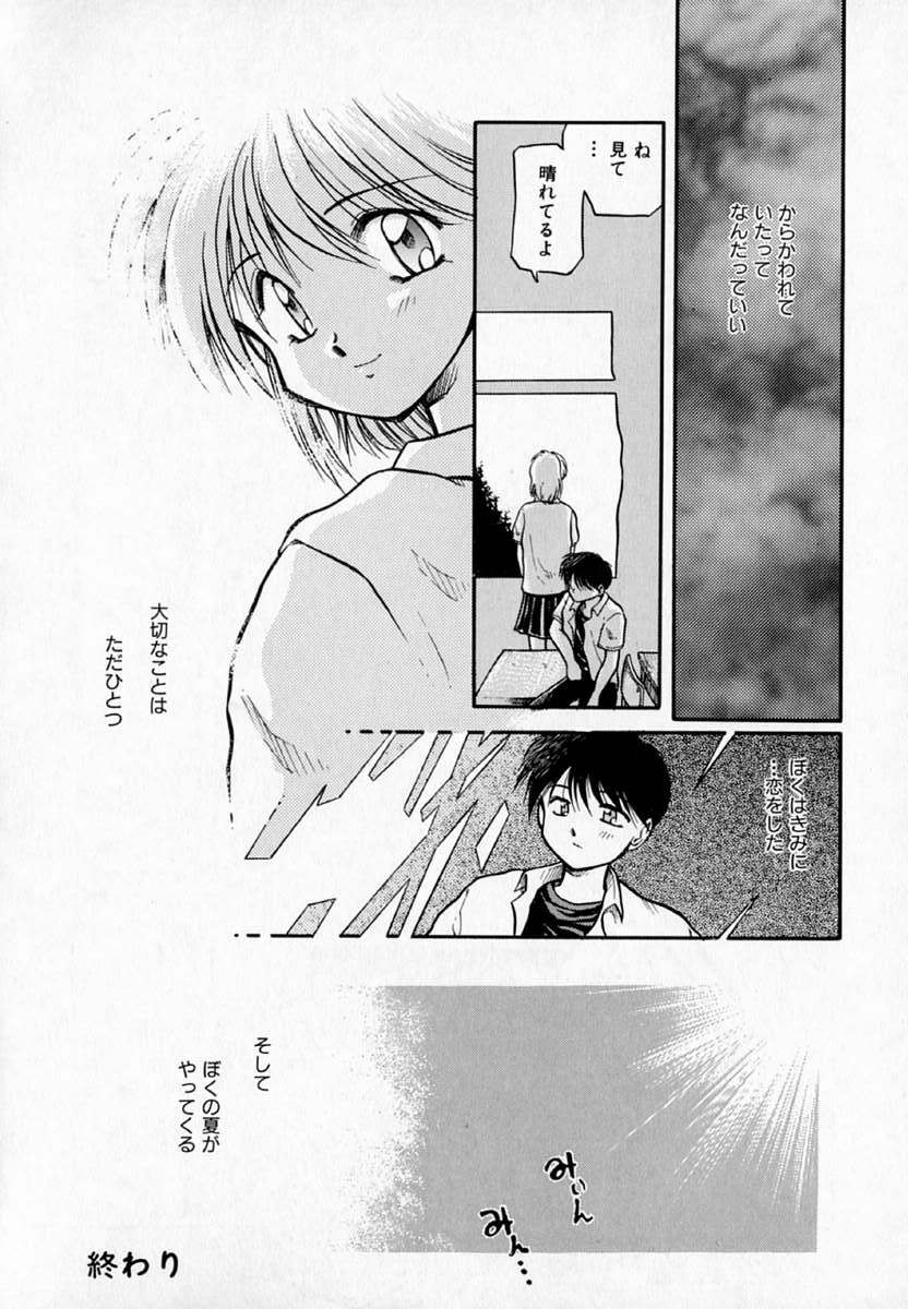 [Akiba Nagi] Houkago page 120 full