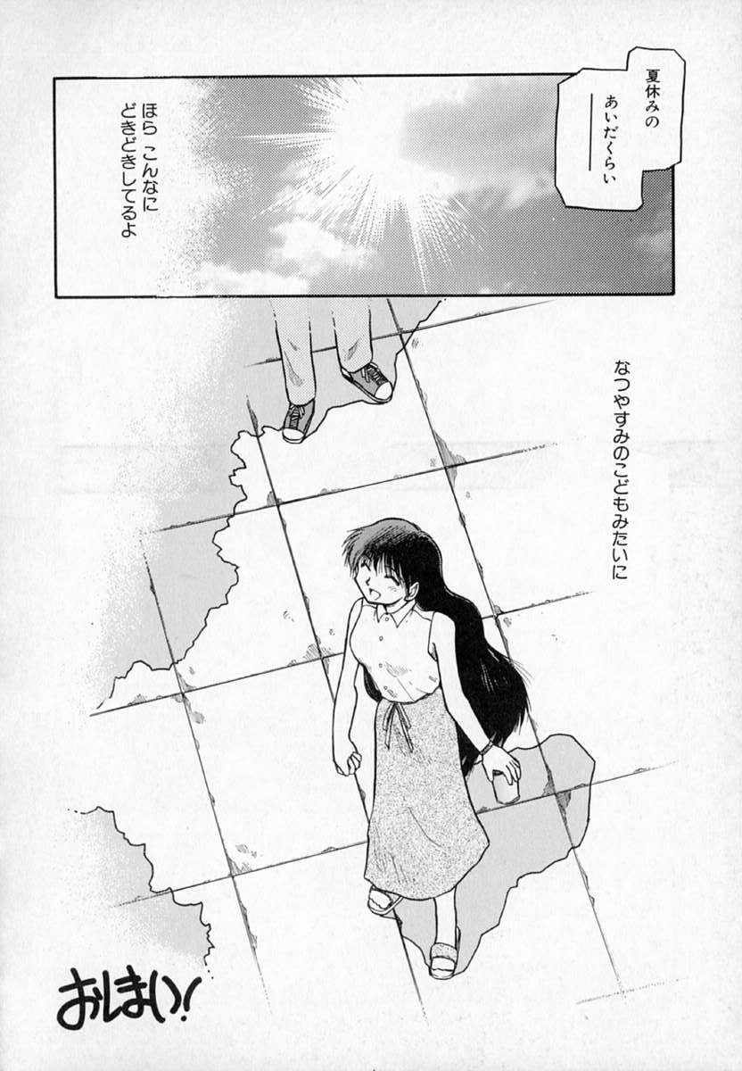 [Akiba Nagi] Houkago page 140 full