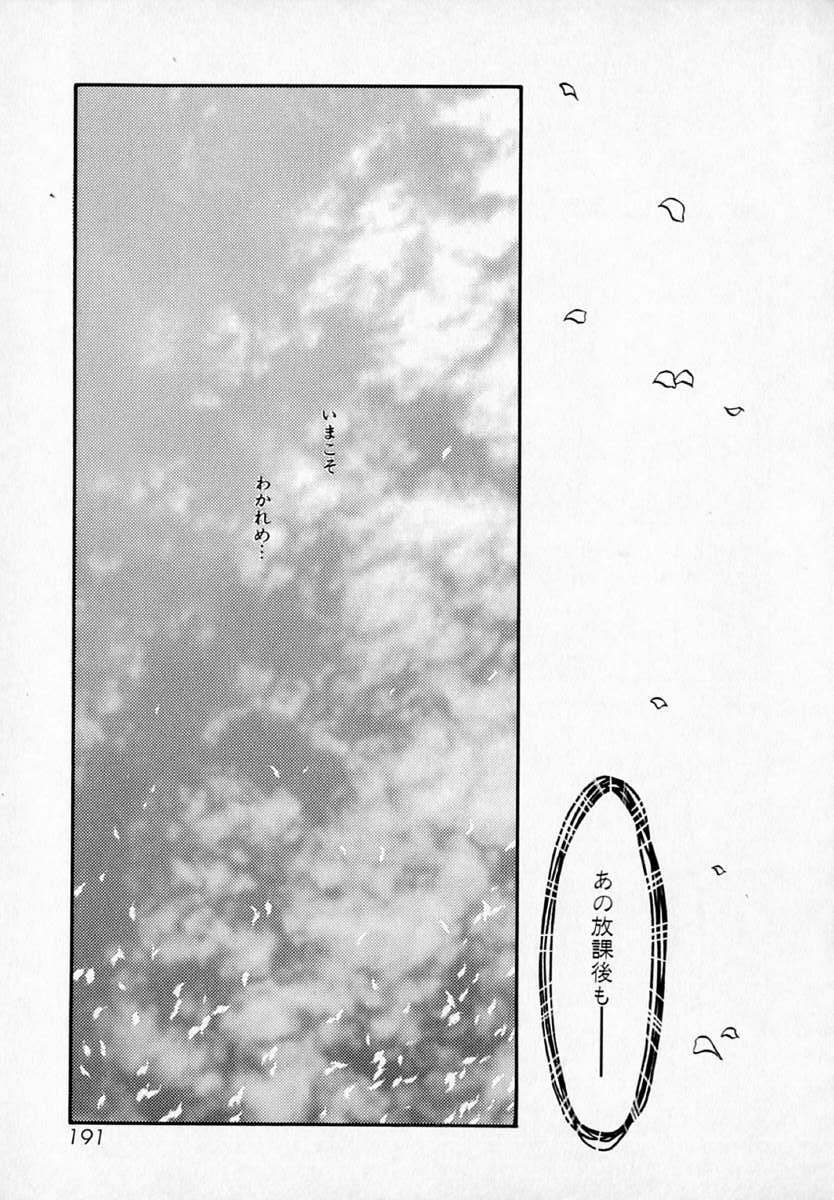 [Akiba Nagi] Houkago page 195 full