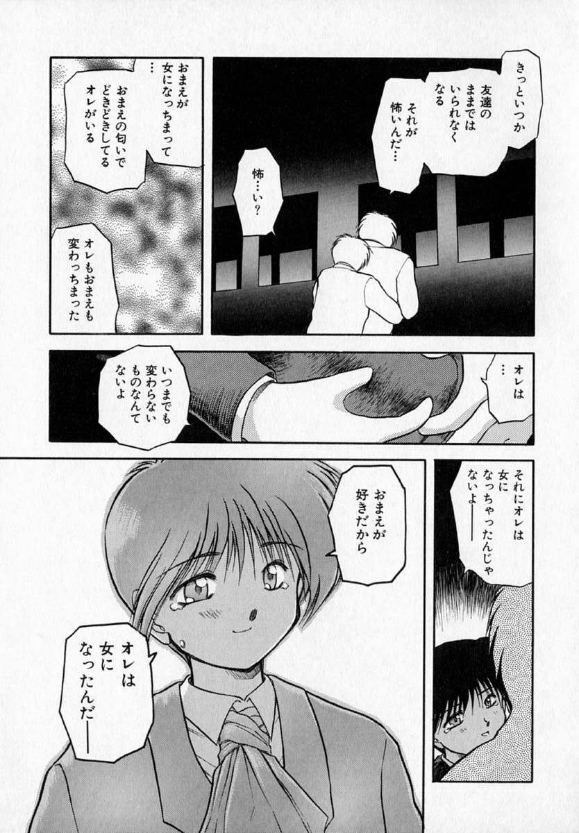 [Akiba Nagi] Houkago page 79 full