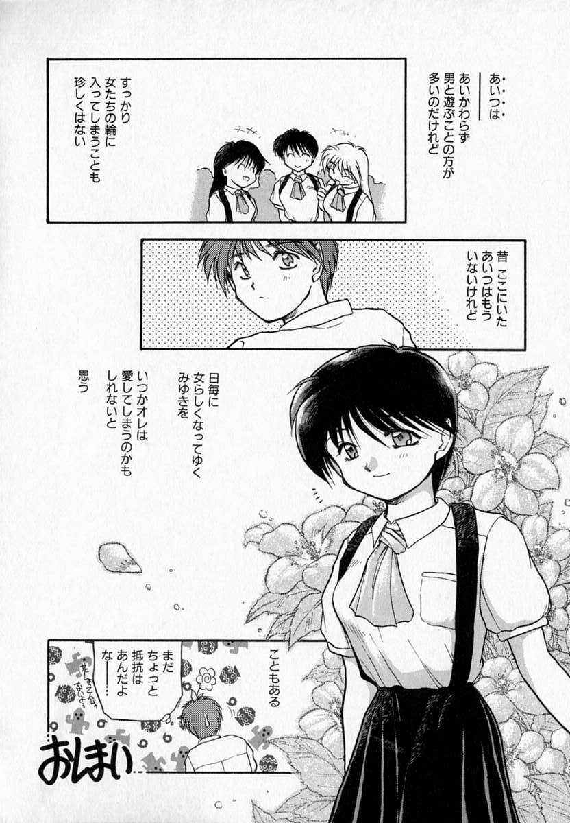 [Akiba Nagi] Houkago page 86 full