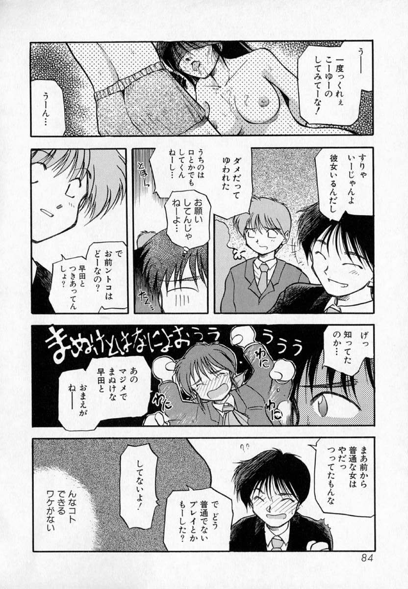 [Akiba Nagi] Houkago page 88 full