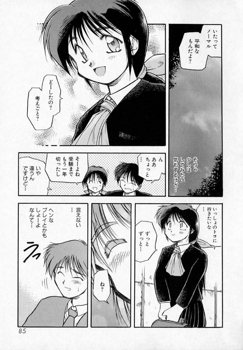 [Akiba Nagi] Houkago page 89 full