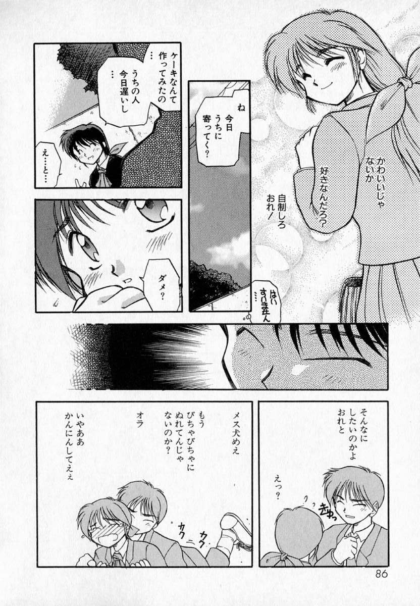 [Akiba Nagi] Houkago page 90 full