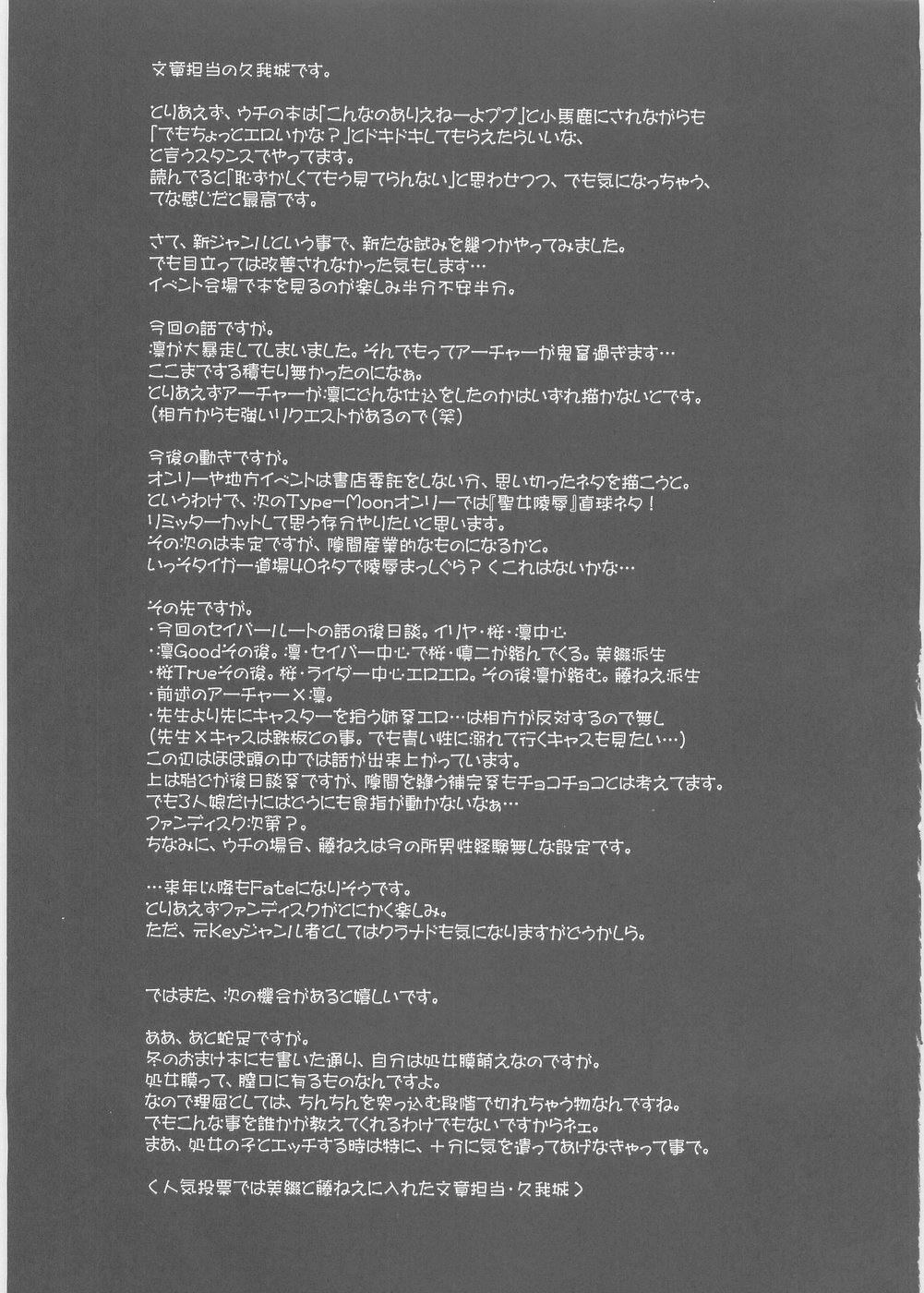 (CR35) [Renai Mangaka (Naruse Hirofumi)] SLASH (Fate/stay night) page 29 full