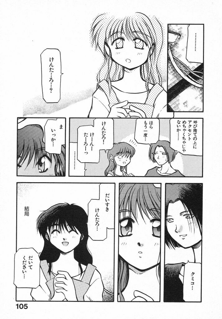[Akiba Nagi] Kirakira page 107 full