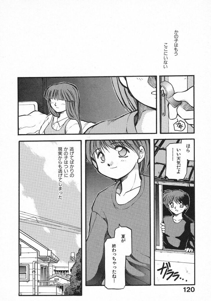 [Akiba Nagi] Kirakira page 122 full