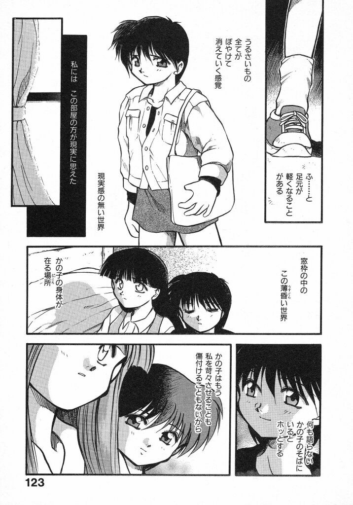 [Akiba Nagi] Kirakira page 125 full