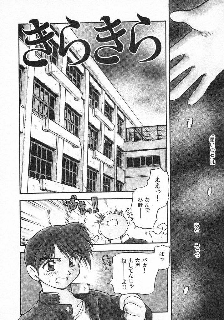 [Akiba Nagi] Kirakira page 142 full