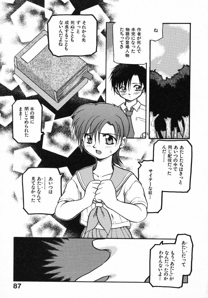 [Akiba Nagi] Kirakira page 89 full