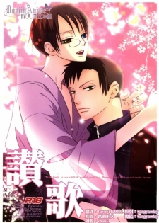 [BiBi (Someya Rui)] Sanka (xxxHOLiC) [Chinese]