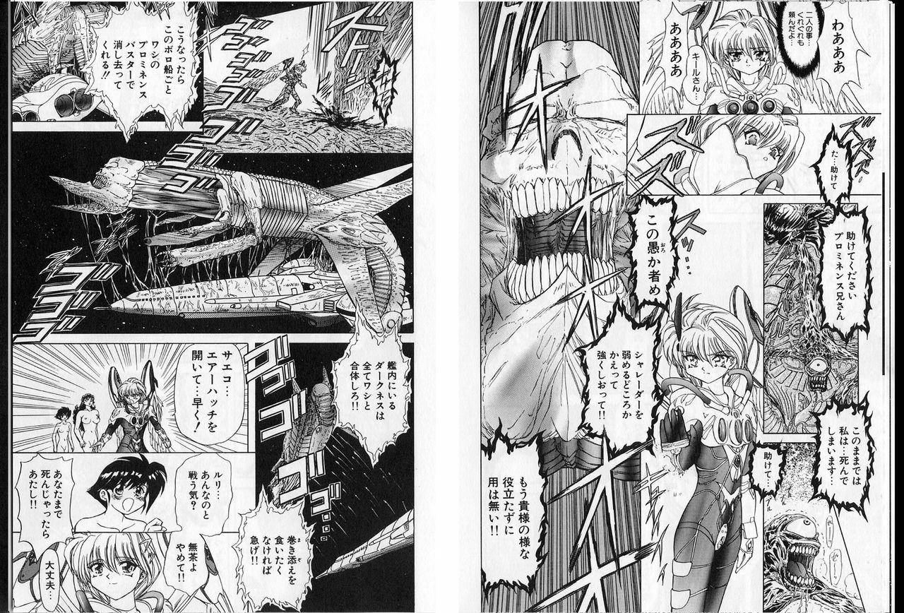 [Global One (MARO)] Shalader Vol. 2 - The Past and the Future page 44 full