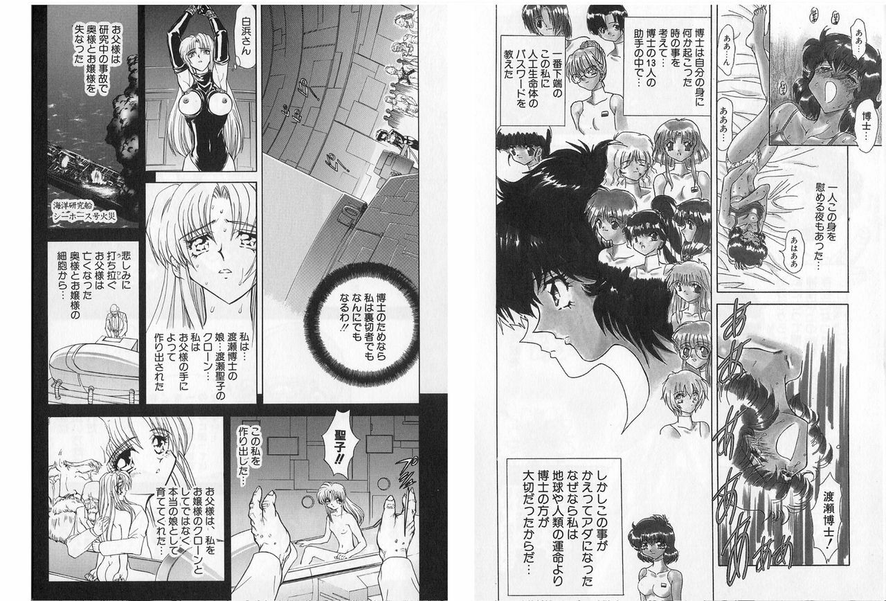 [Global One (MARO)] Shalader Vol. 2 - The Past and the Future page 81 full