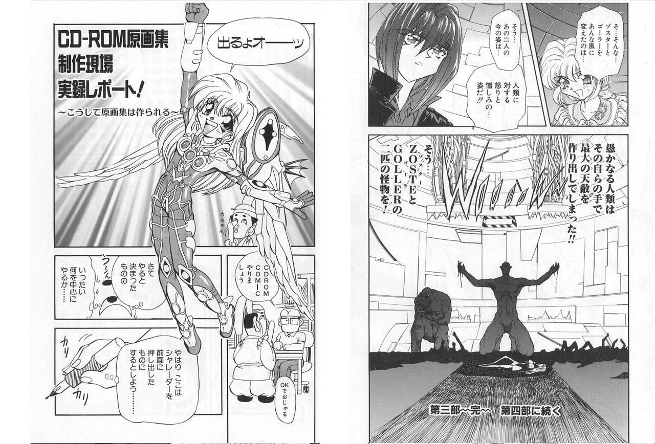 [Global One (MARO)] Shalader Vol. 2 - The Past and the Future page 87 full