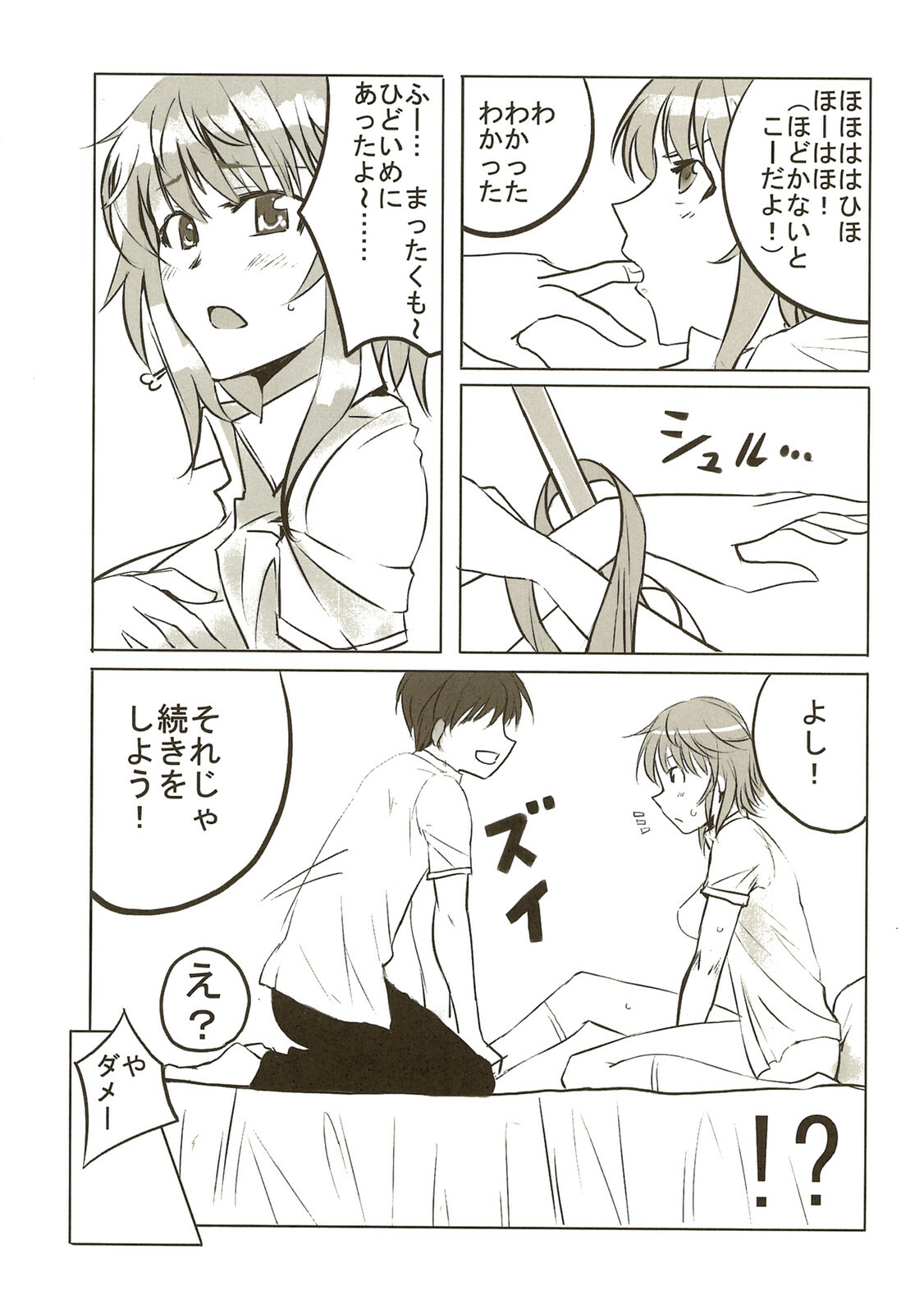 [Hakubajin (Kosa)] Amagami Seikatsu Nikki (Amagami) page 13 full