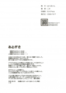 [Hakubajin (Kosa)] Amagami Seikatsu Nikki (Amagami) - page 25