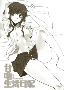 [Hakubajin (Kosa)] Amagami Seikatsu Nikki (Amagami) - page 2