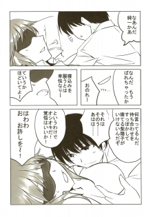 [Hakubajin (Kosa)] Amagami Seikatsu Nikki (Amagami) - page 8