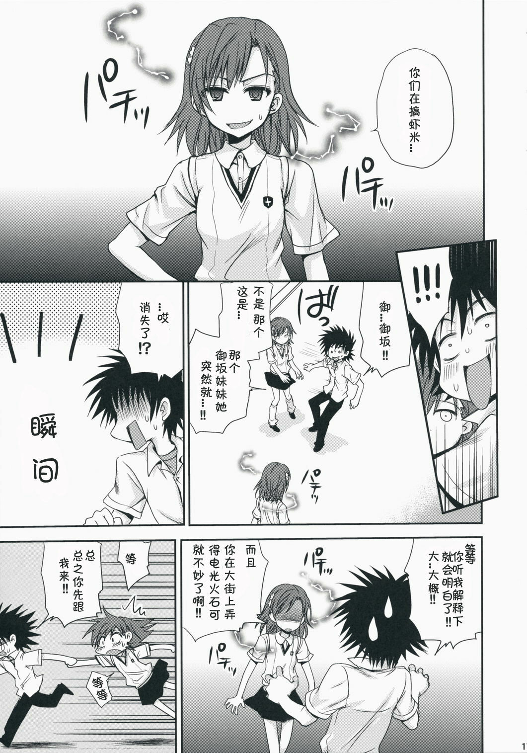 (C75) [Takumi na Muchi] Choudenji Hou no Aishi Kata (Toaru Kagaku no Railgun) [Chinese] page 17 full