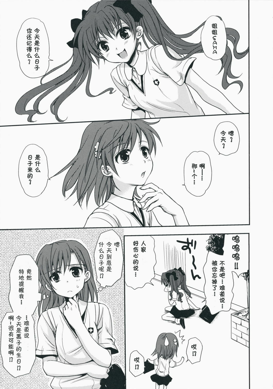 (C75) [Takumi na Muchi] Choudenji Hou no Aishi Kata (Toaru Kagaku no Railgun) [Chinese] page 5 full