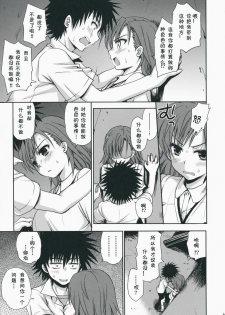 (C75) [Takumi na Muchi] Choudenji Hou no Aishi Kata (Toaru Kagaku no Railgun) [Chinese] - page 19