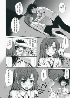 (C75) [Takumi na Muchi] Choudenji Hou no Aishi Kata (Toaru Kagaku no Railgun) [Chinese] - page 20