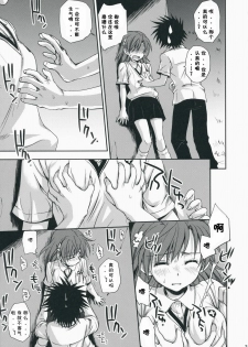 (C75) [Takumi na Muchi] Choudenji Hou no Aishi Kata (Toaru Kagaku no Railgun) [Chinese] - page 21