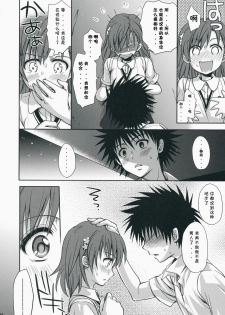 (C75) [Takumi na Muchi] Choudenji Hou no Aishi Kata (Toaru Kagaku no Railgun) [Chinese] - page 24