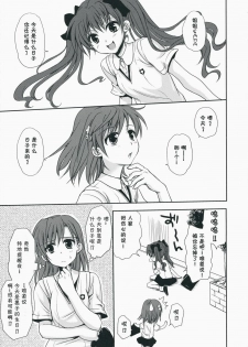 (C75) [Takumi na Muchi] Choudenji Hou no Aishi Kata (Toaru Kagaku no Railgun) [Chinese] - page 5