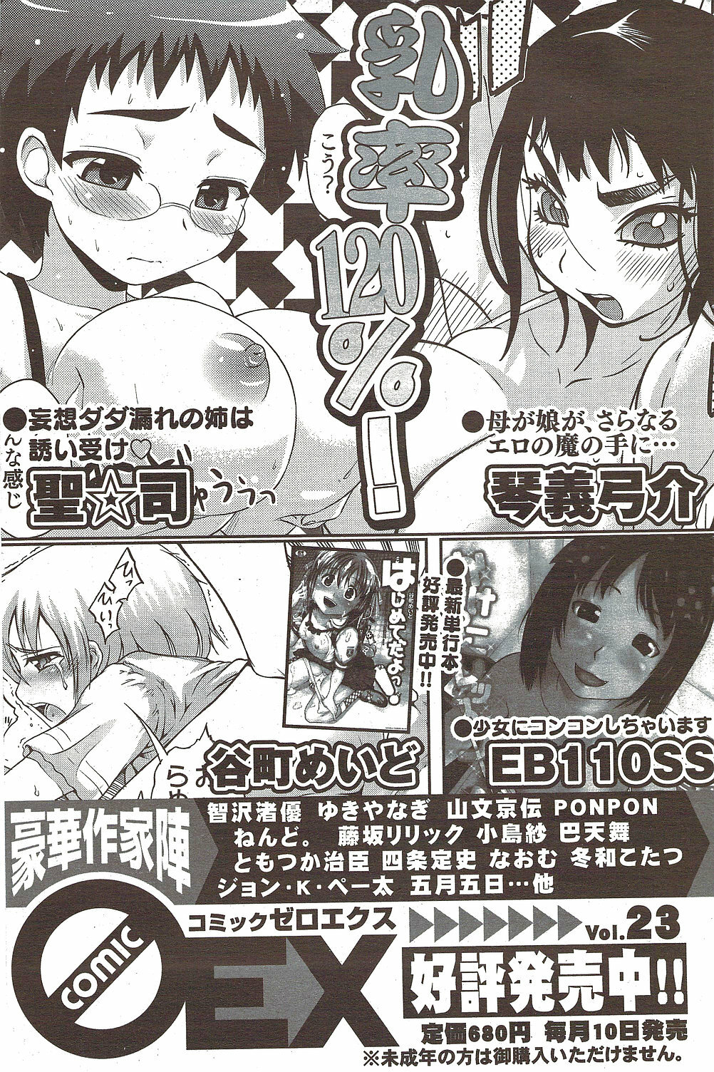 Manga Bangaichi 2009-12 page 163 full
