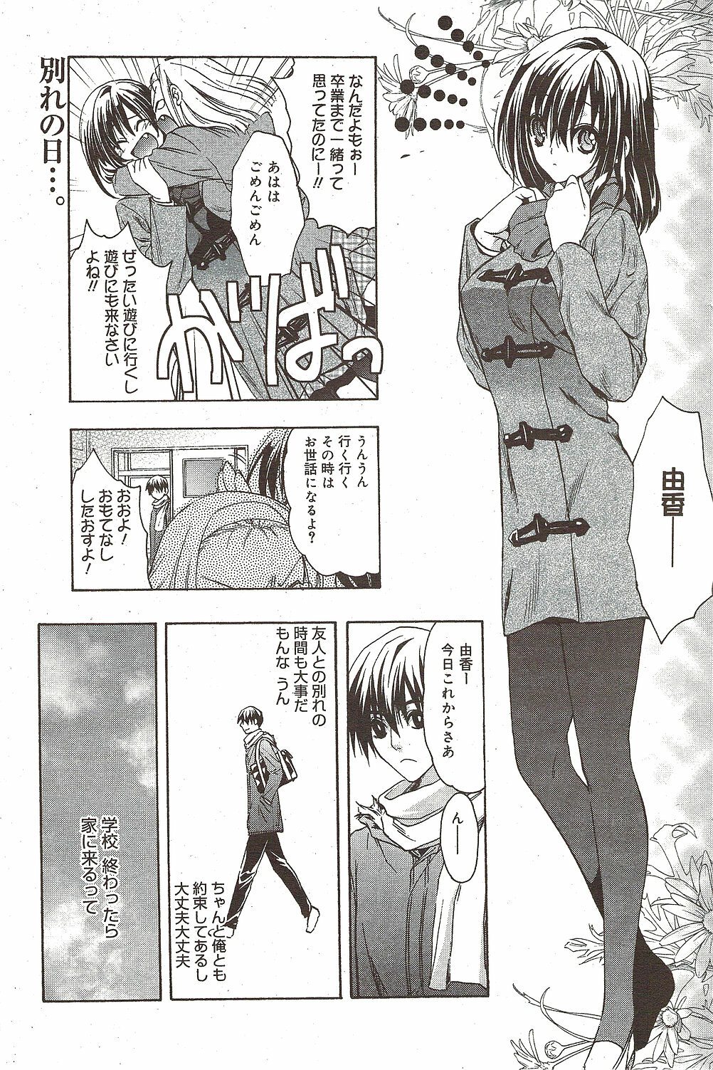 Manga Bangaichi 2009-12 page 165 full