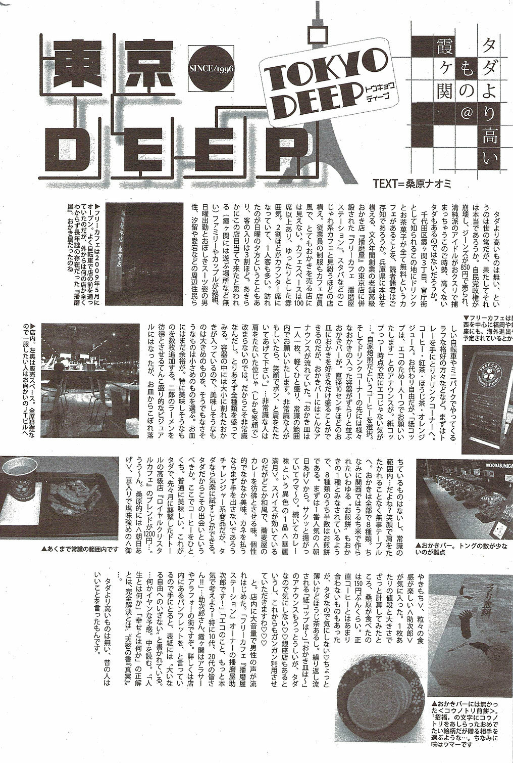Manga Bangaichi 2009-12 page 192 full