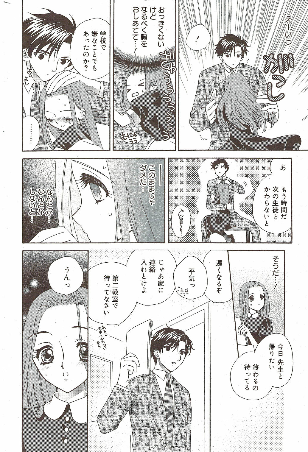 Manga Bangaichi 2009-12 page 198 full